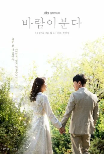 Дует ветер (2019)